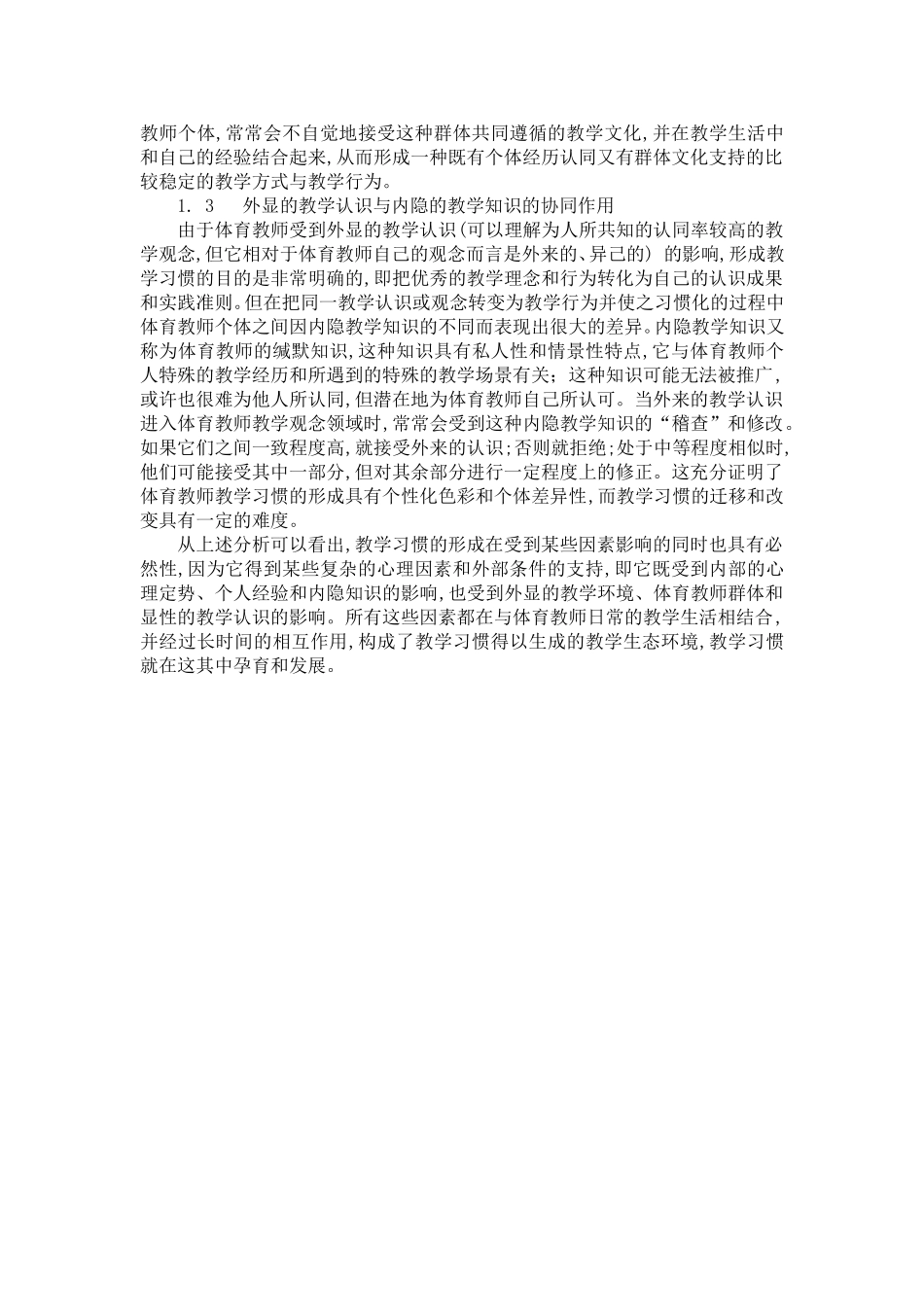 试论体育教师个体教学习惯的创新_第2页