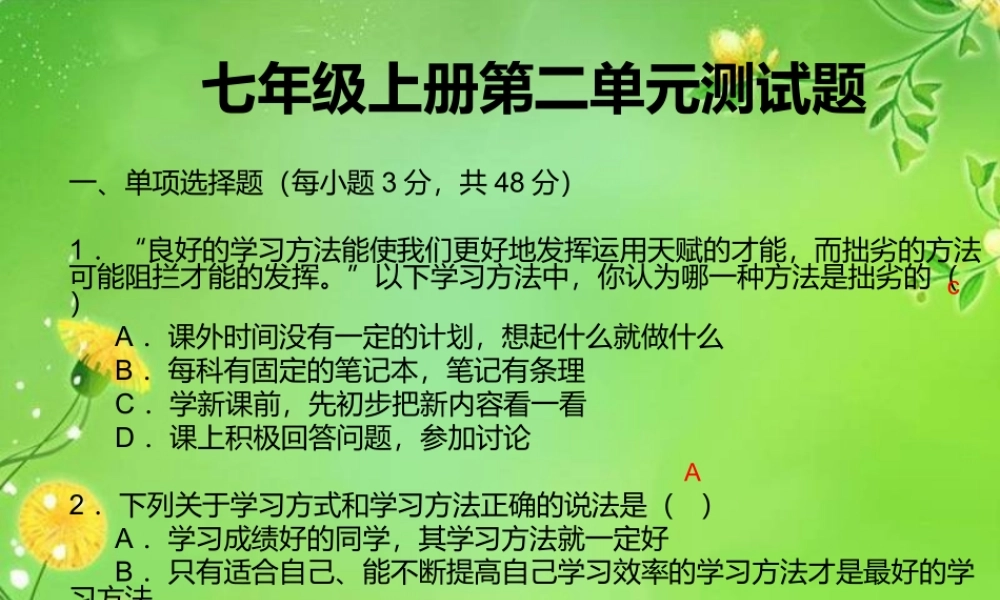 七年级上册第二单元测试题