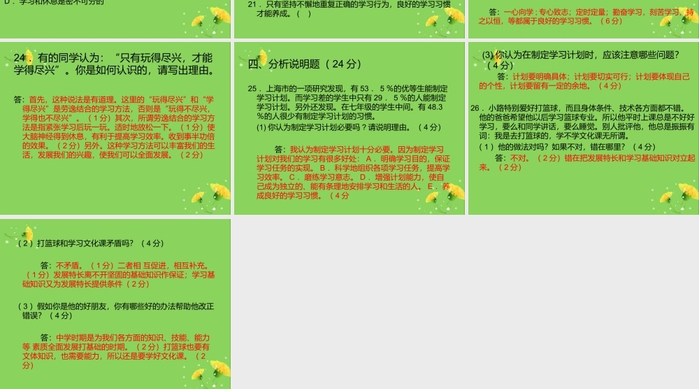 七年级上册第二单元测试题