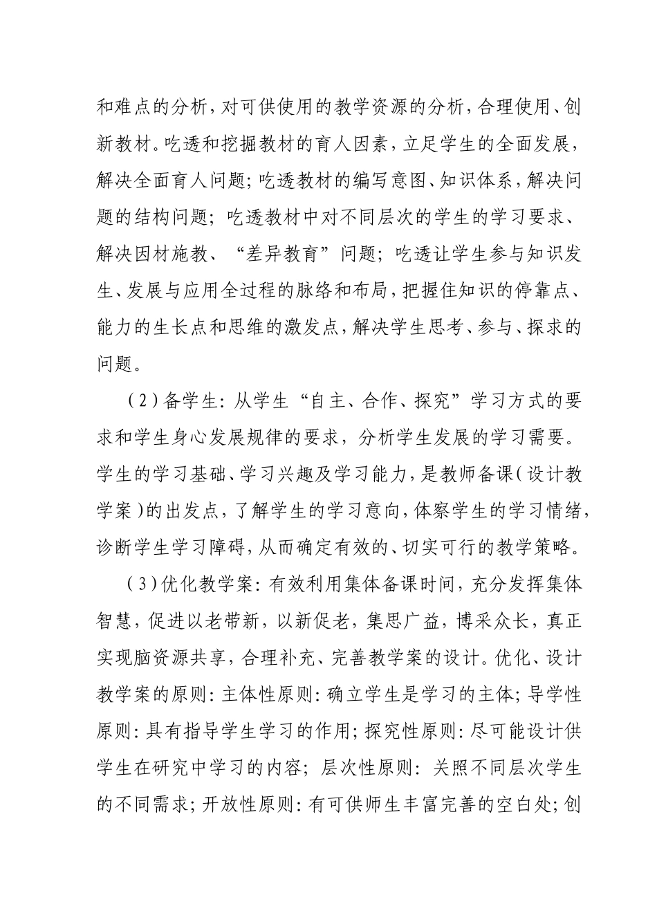 集体备课制度_第2页