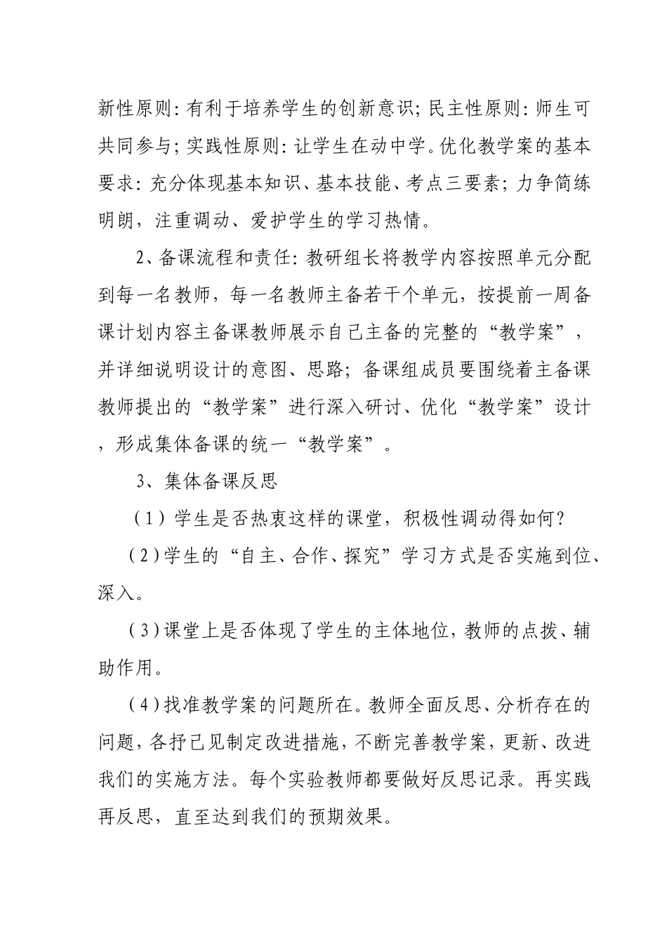 集体备课制度_第3页