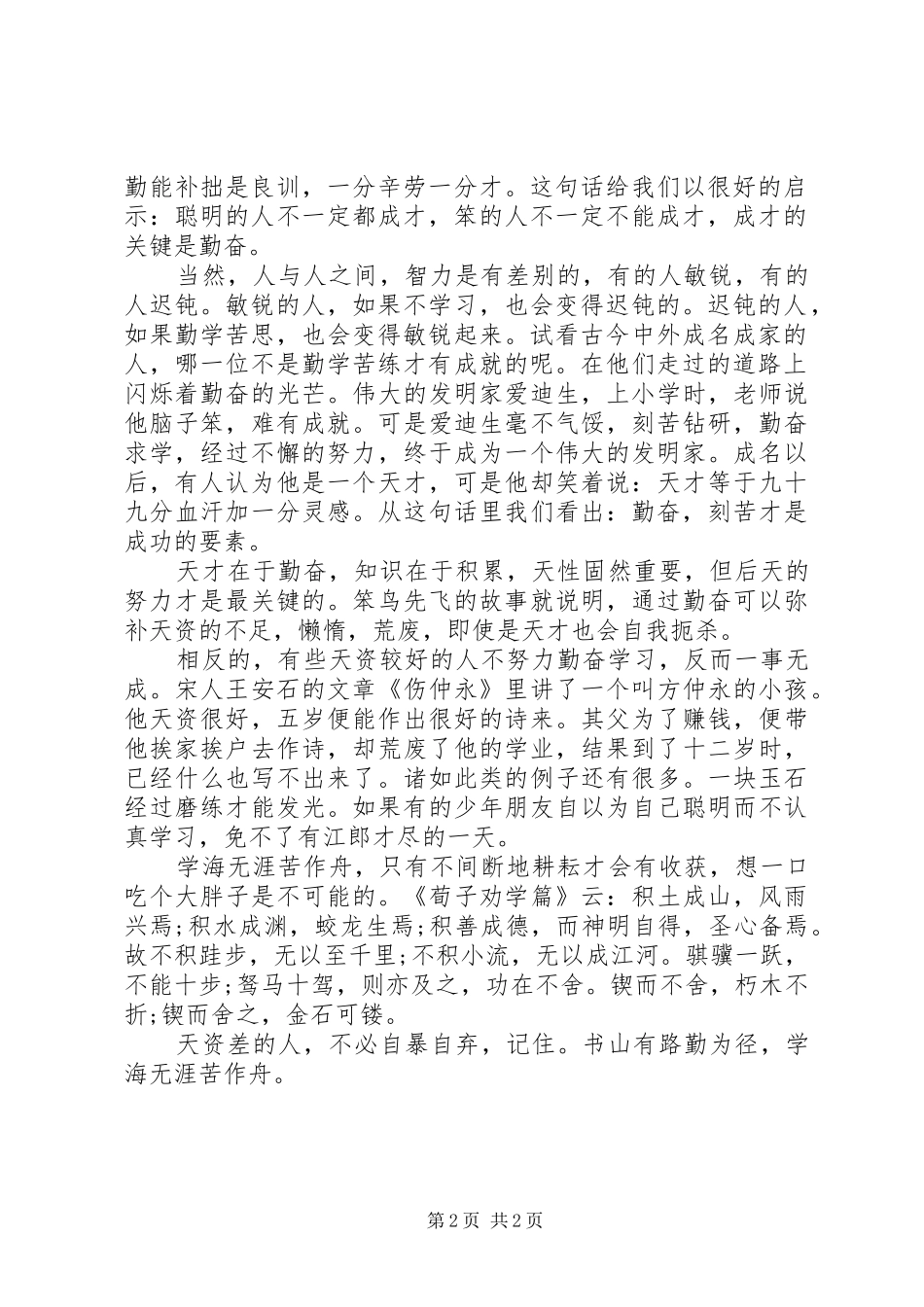 演讲稿的写作格式及范文_第2页