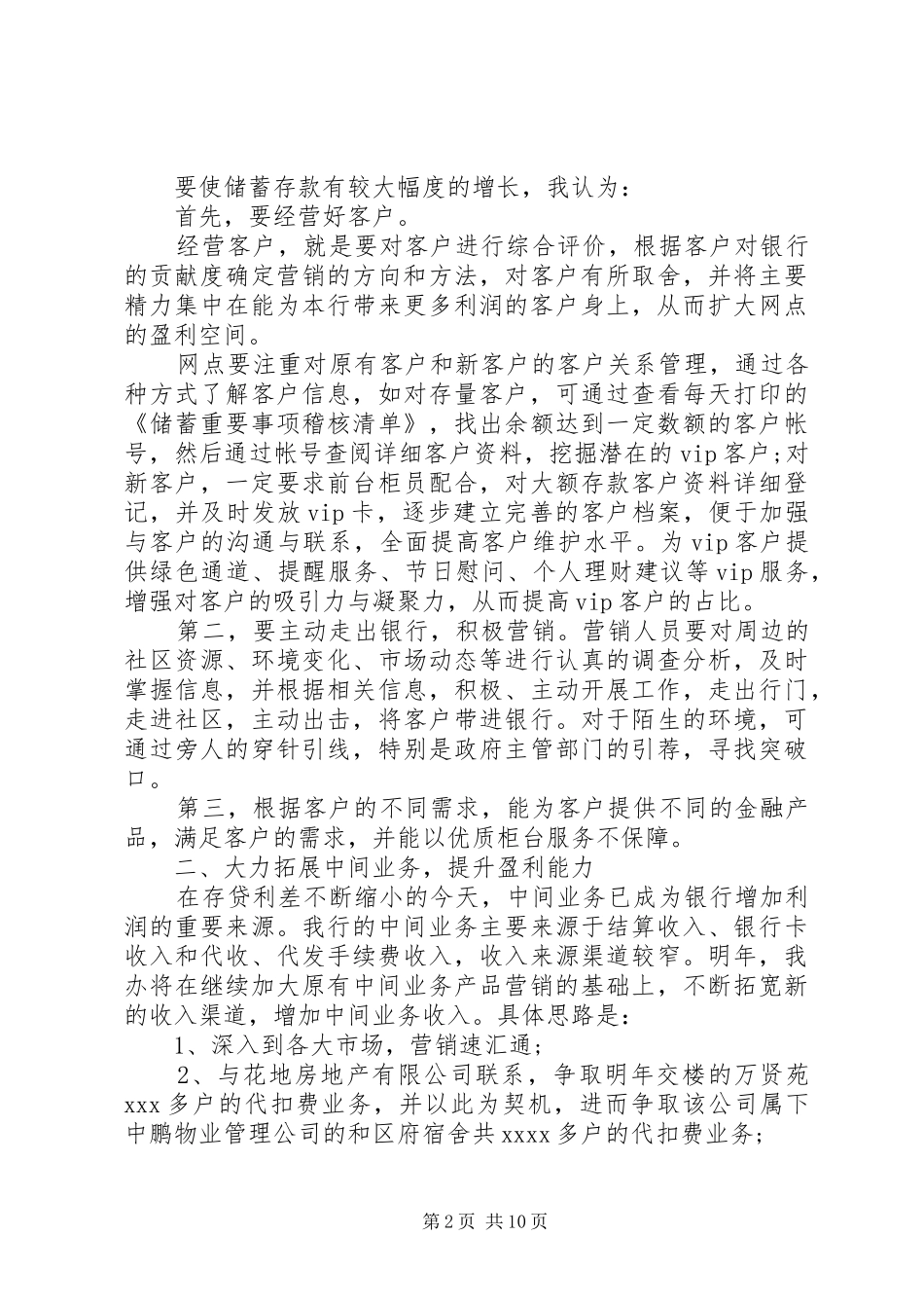 支行行长竞聘讲话_第2页