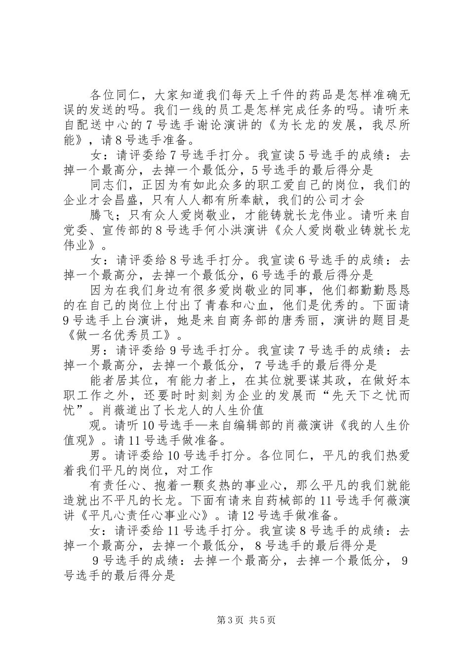 爱岗敬业演讲会主持词_第3页