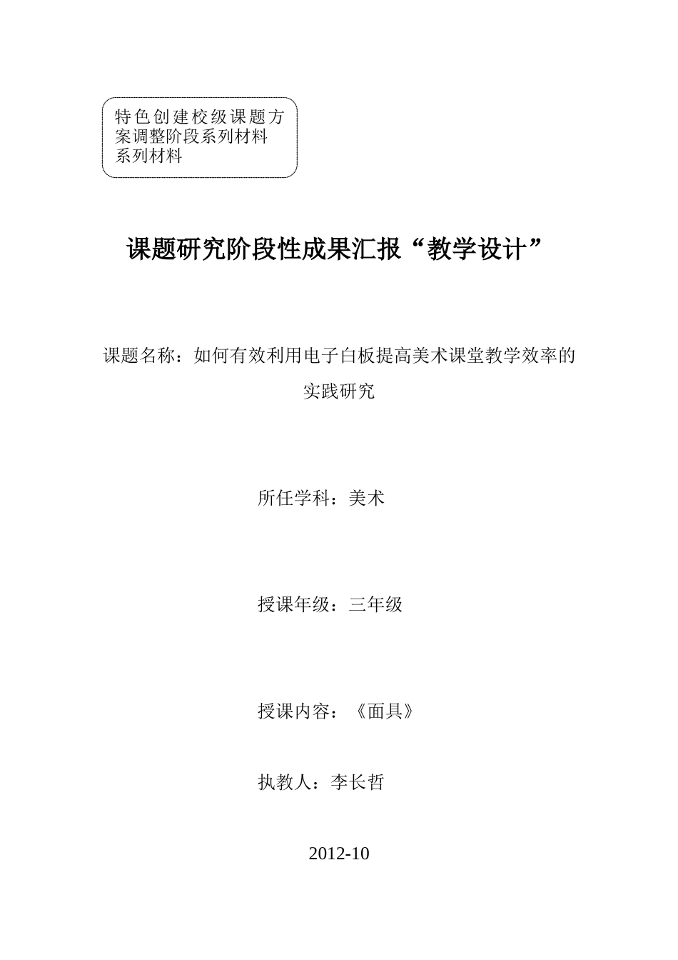 《面具》教学设计李长哲_第1页
