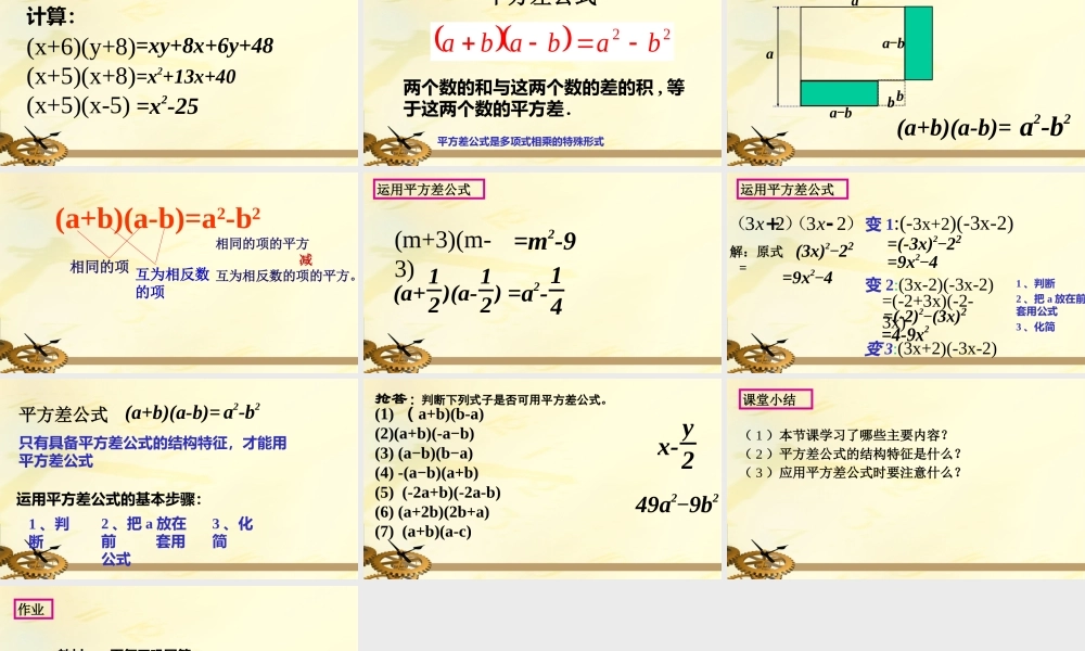 平方差公式(公开课）