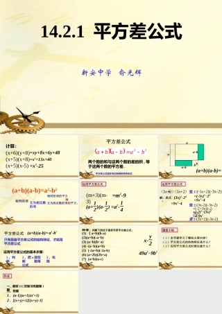 平方差公式(公开课）