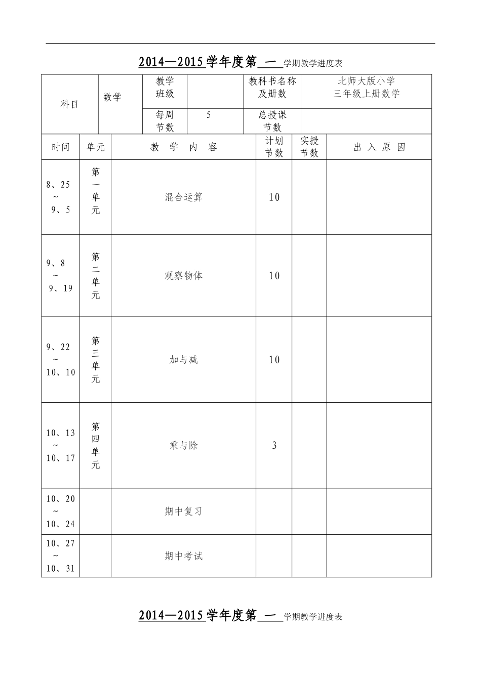 2014-2015最新北师大版三年级上册数学教案_第1页