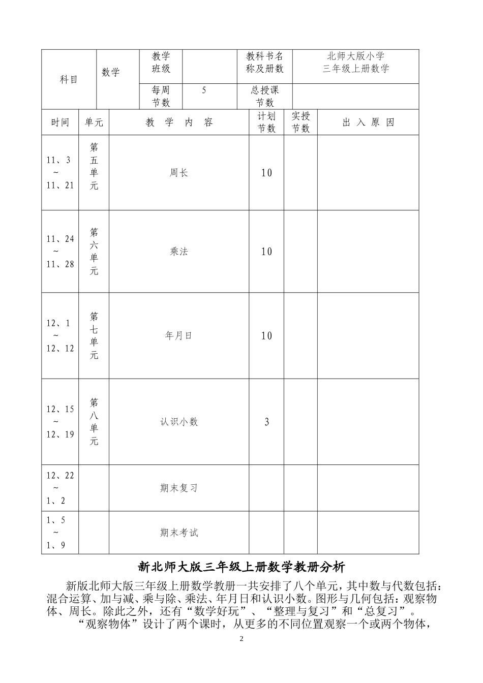 2014-2015最新北师大版三年级上册数学教案_第2页