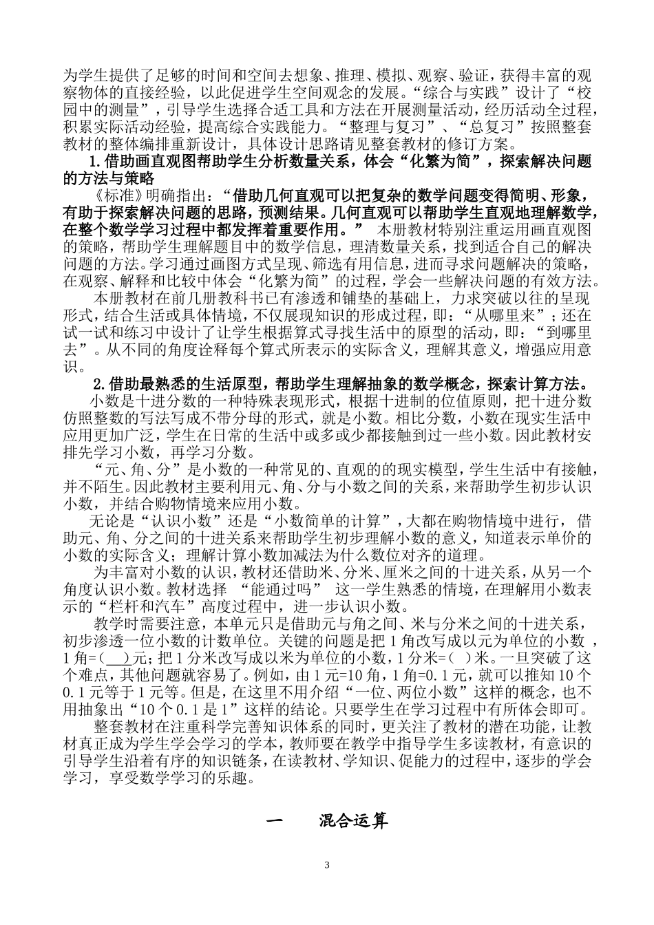 2014-2015最新北师大版三年级上册数学教案_第3页