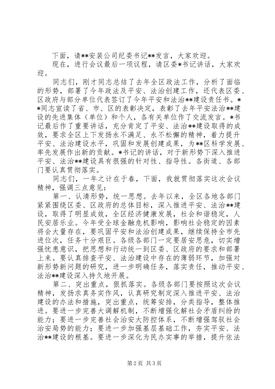 政法工作会议的主持稿_第2页