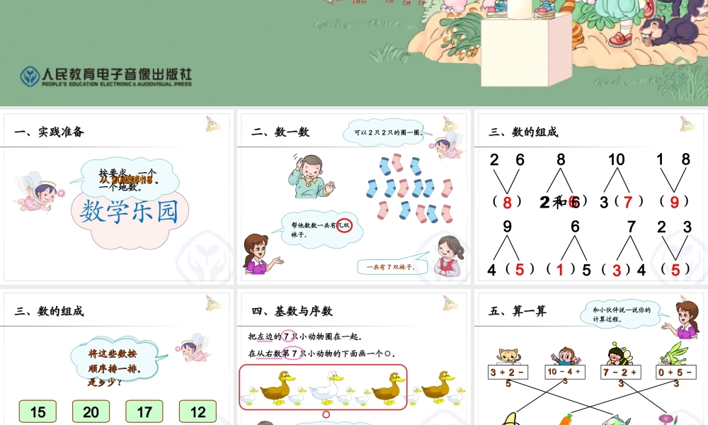 数学乐园—有关所学知识的数学游戏 (2)