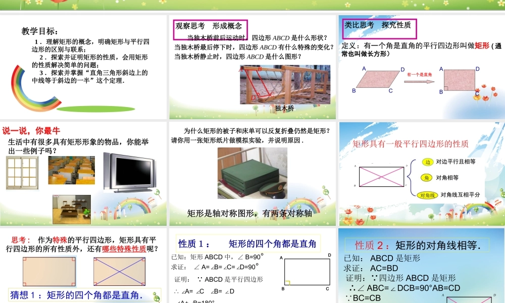 特殊的平行四边形—矩形