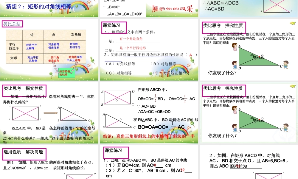 特殊的平行四边形—矩形