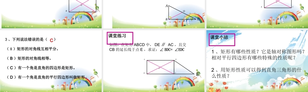 特殊的平行四边形—矩形