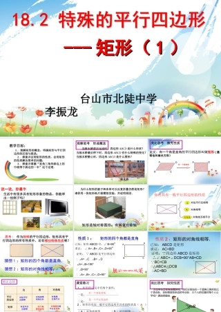 特殊的平行四边形—矩形