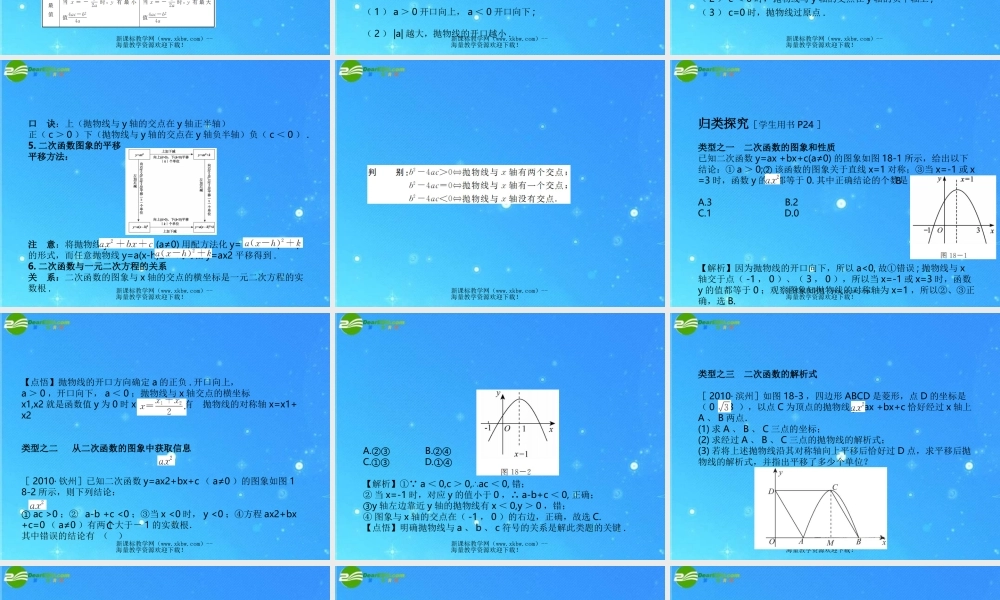中考数学复习课件18二次函数的图象与性质 浙教版 课件