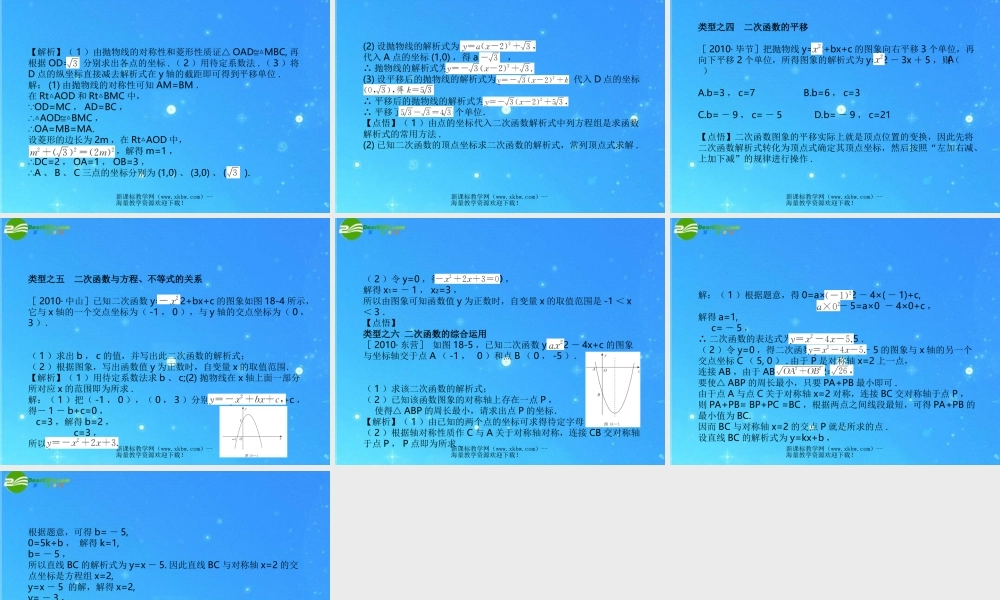 中考数学复习课件18二次函数的图象与性质 浙教版 课件