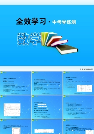 中考数学复习课件18二次函数的图象与性质 浙教版 课件