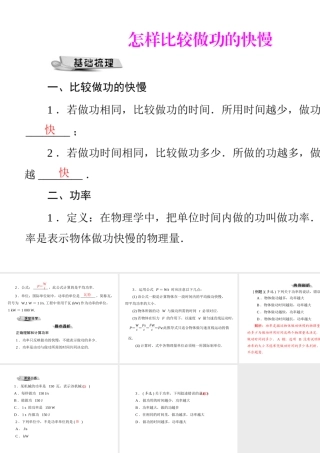 《11.2-怎样比较做功的快慢》课件4