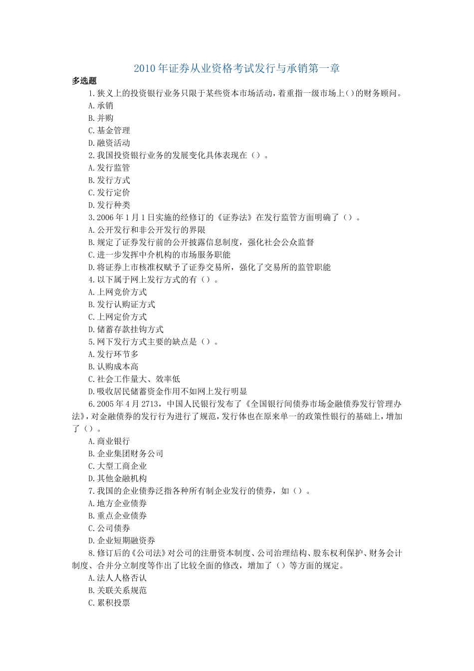 2010年证券从业资格考试发行与承销试题与答案_第1页