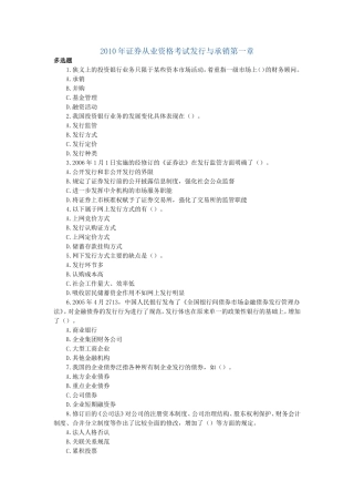 2010年证券从业资格考试发行与承销试题与答案