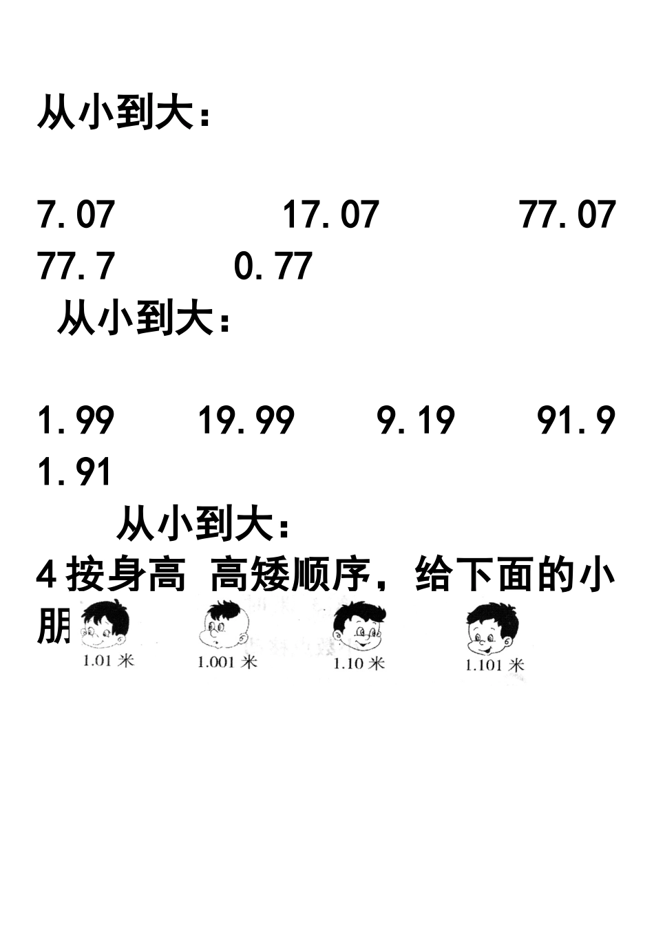 小数的大小比较-(2)_第2页