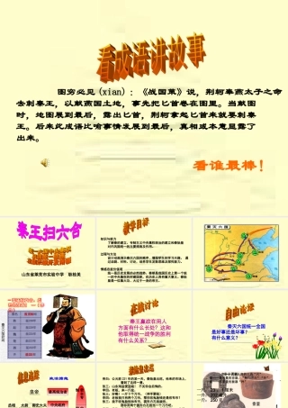 人教-七年级-上册-历史-课件-第10课《秦王扫六合》