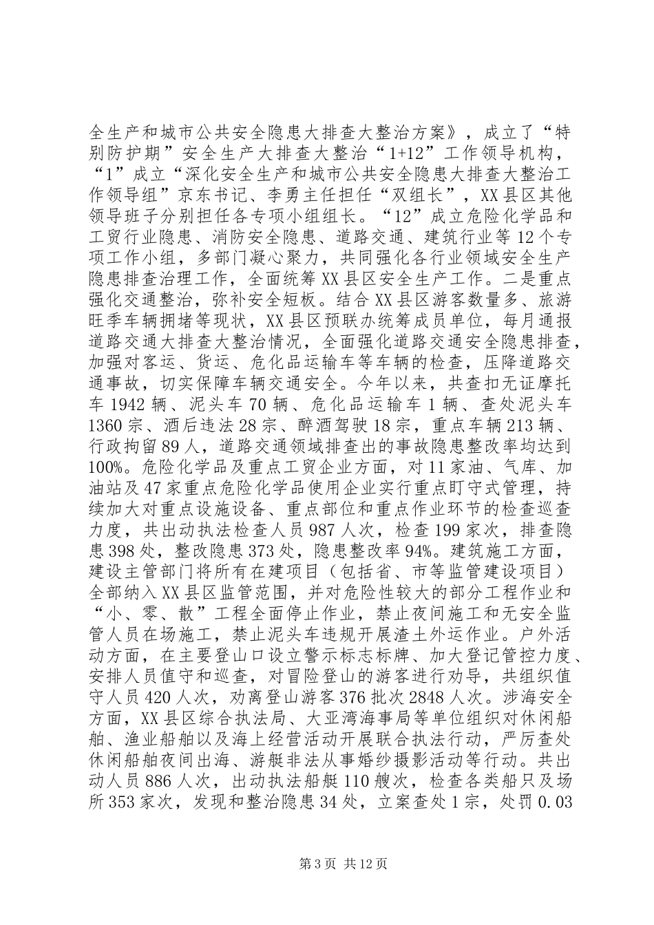 安监局XX年工作总结及XX年工作计划_第3页