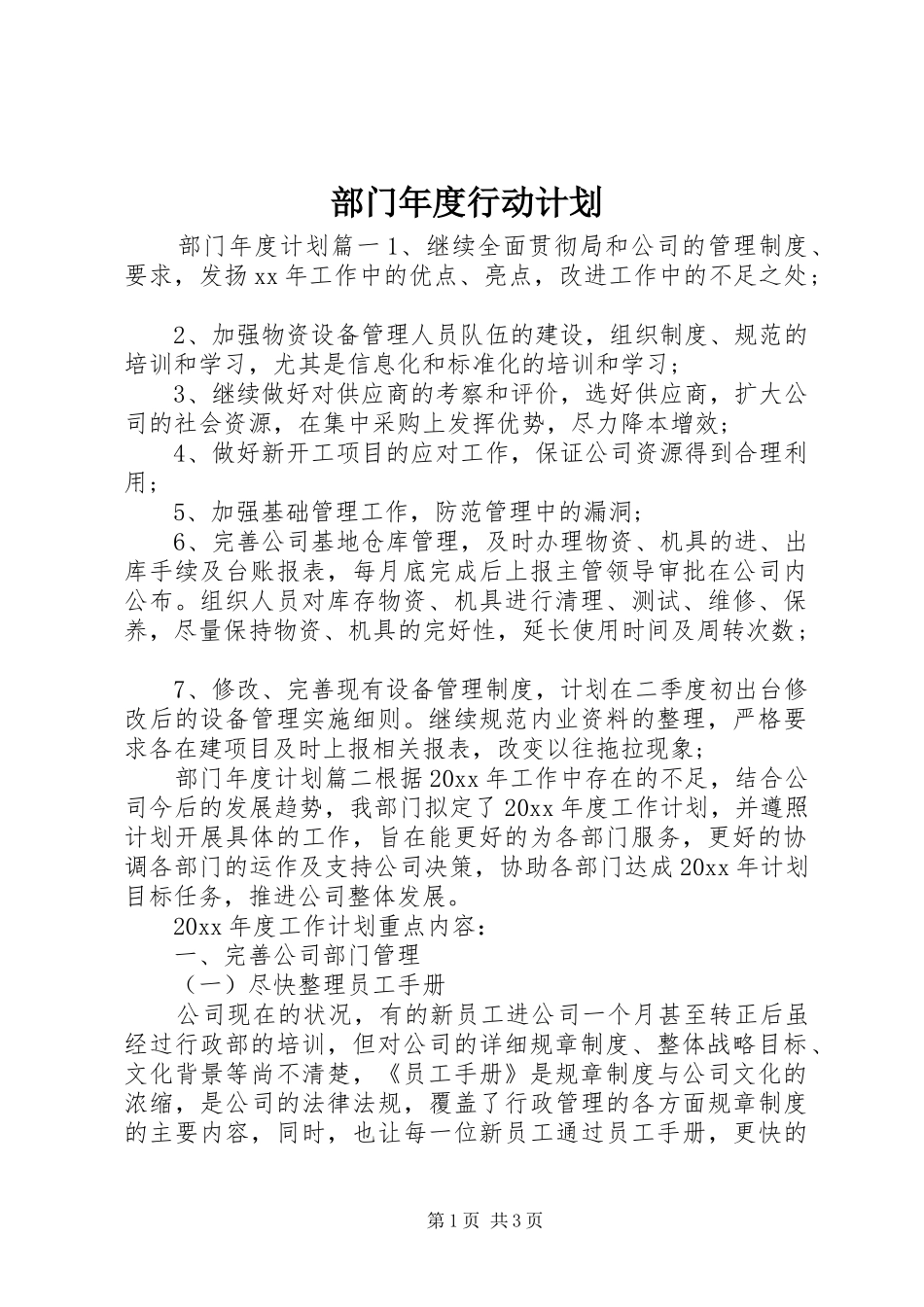 部门年度行动计划_第1页