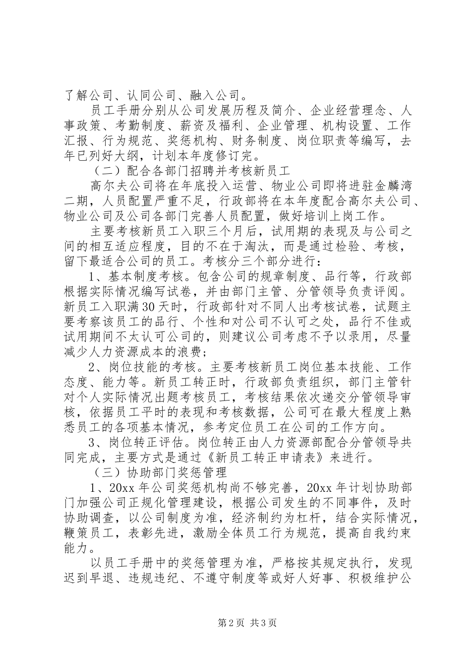 部门年度行动计划_第2页