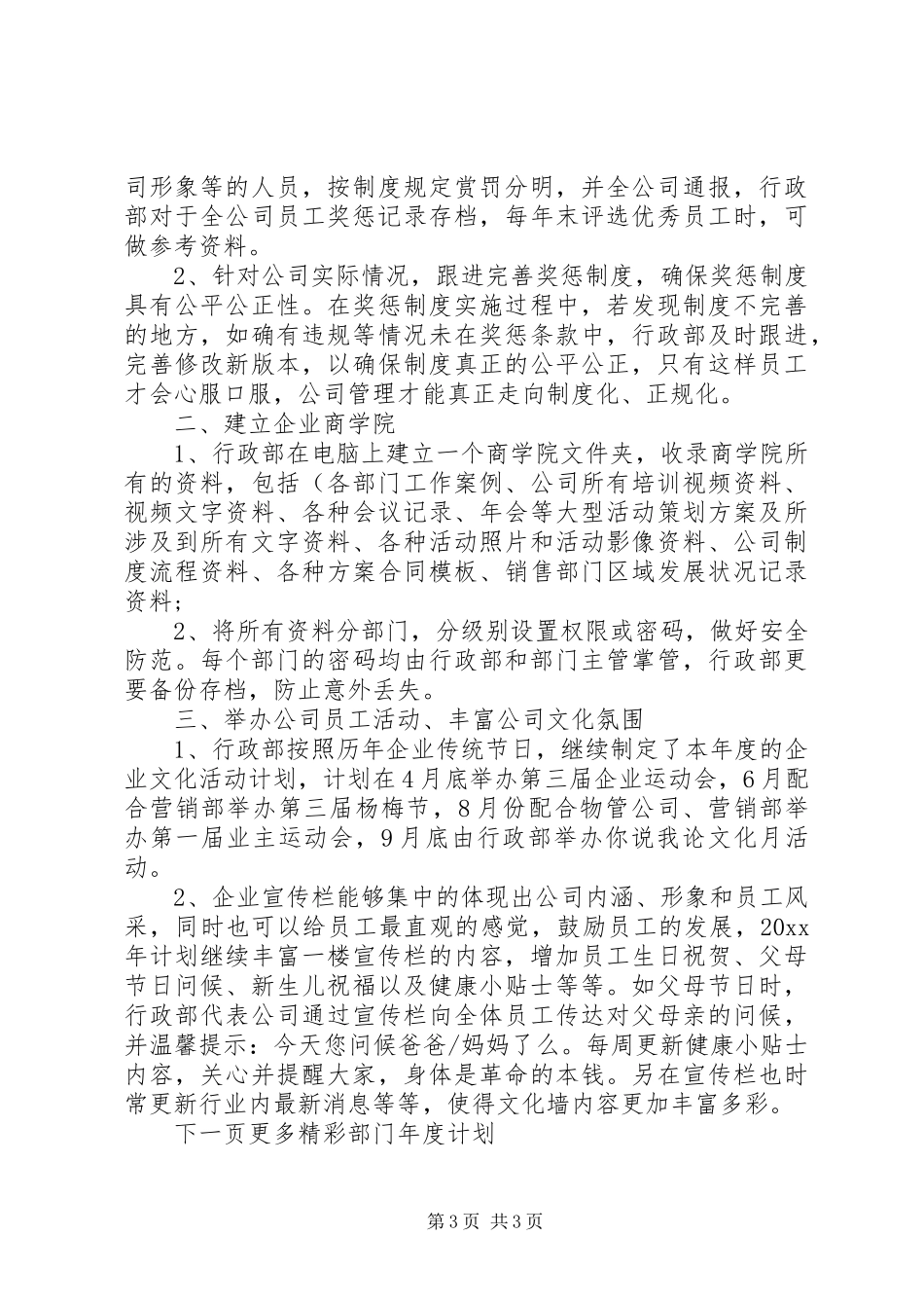 部门年度行动计划_第3页