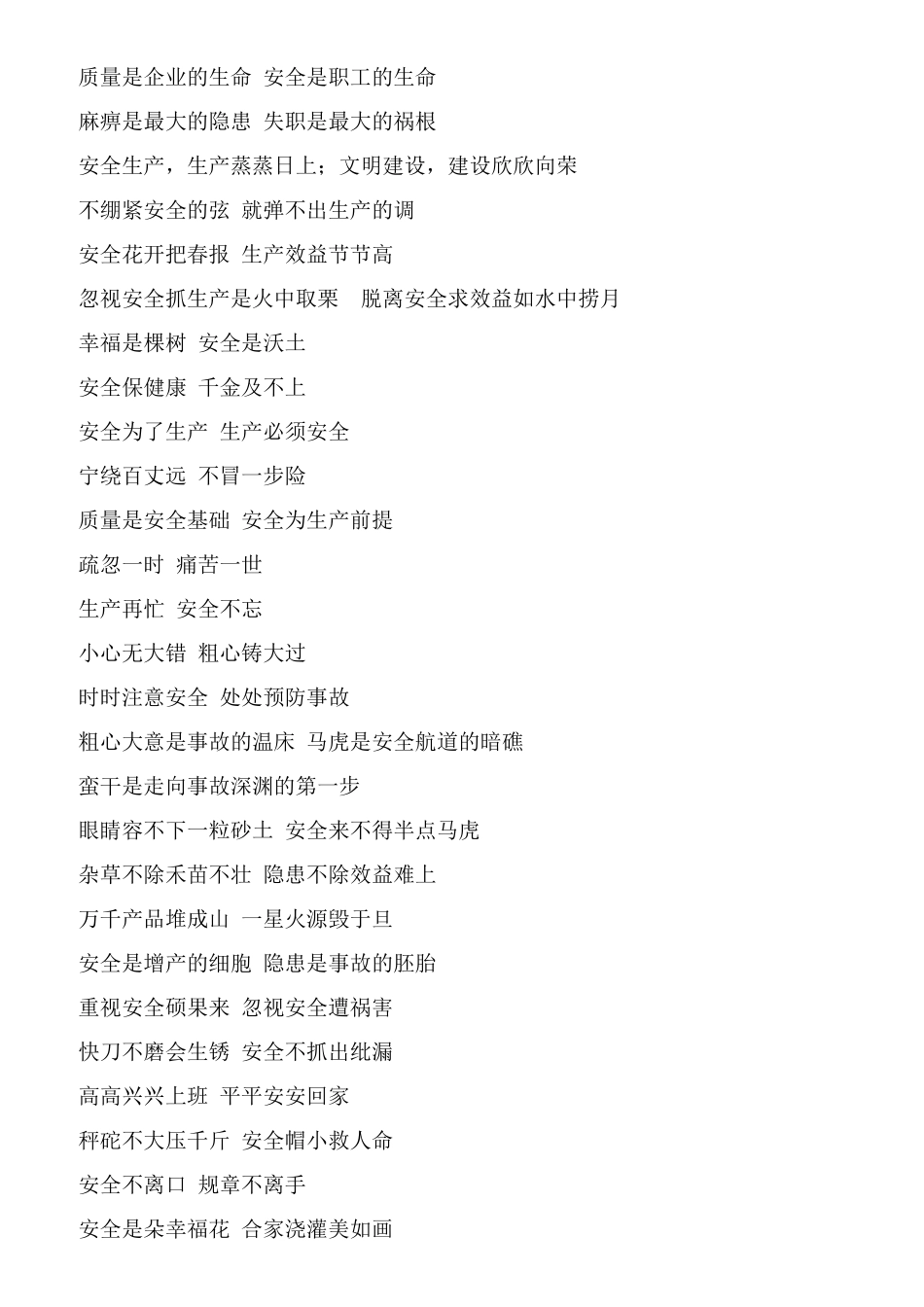 “安全标语口号”大集合_第2页