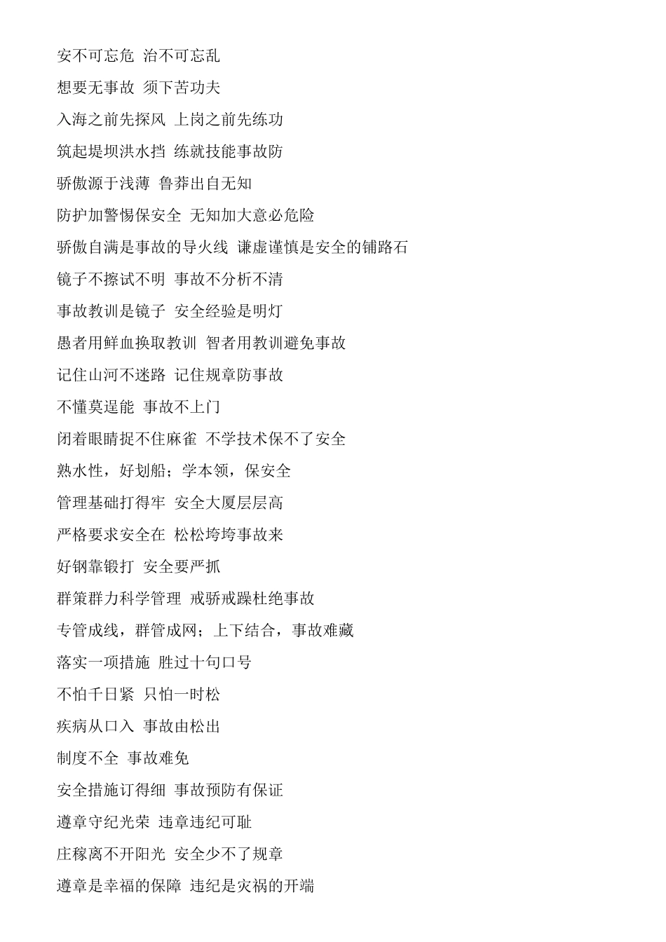 “安全标语口号”大集合_第3页