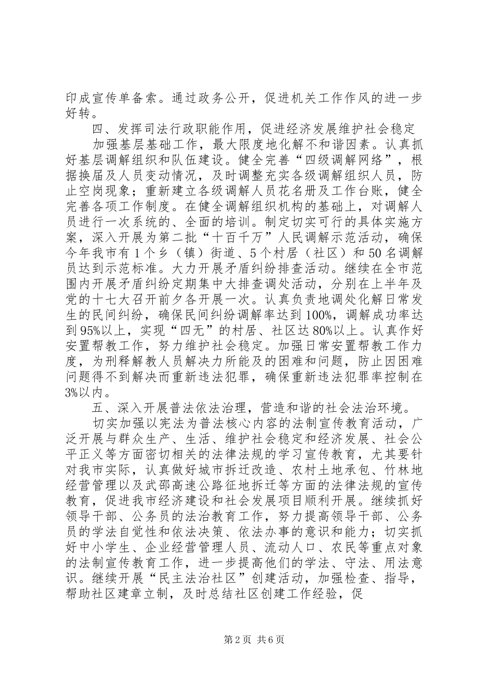 篇一：司法局年度机关效能建设工作计划_第2页
