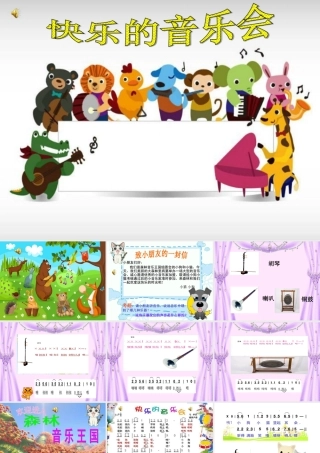 快乐的音乐会