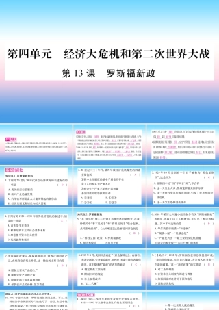 九年级历史下册 第4单元 经济大危机和第二次世界大战 第13课 罗斯福新政自学课件 新人教版 课件