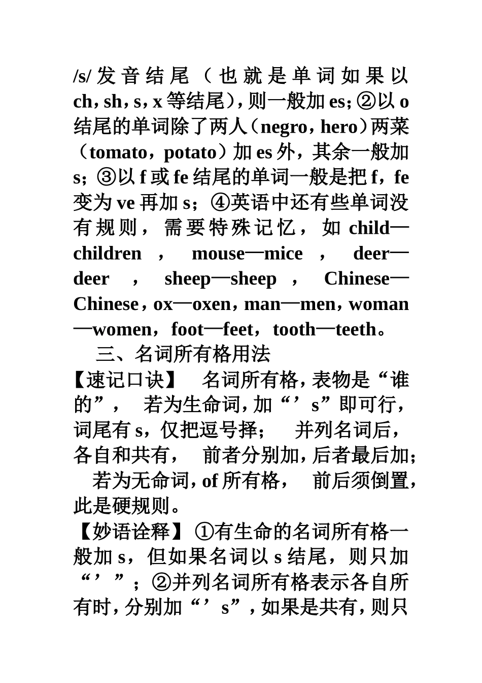 初中英语语法口诀_第2页