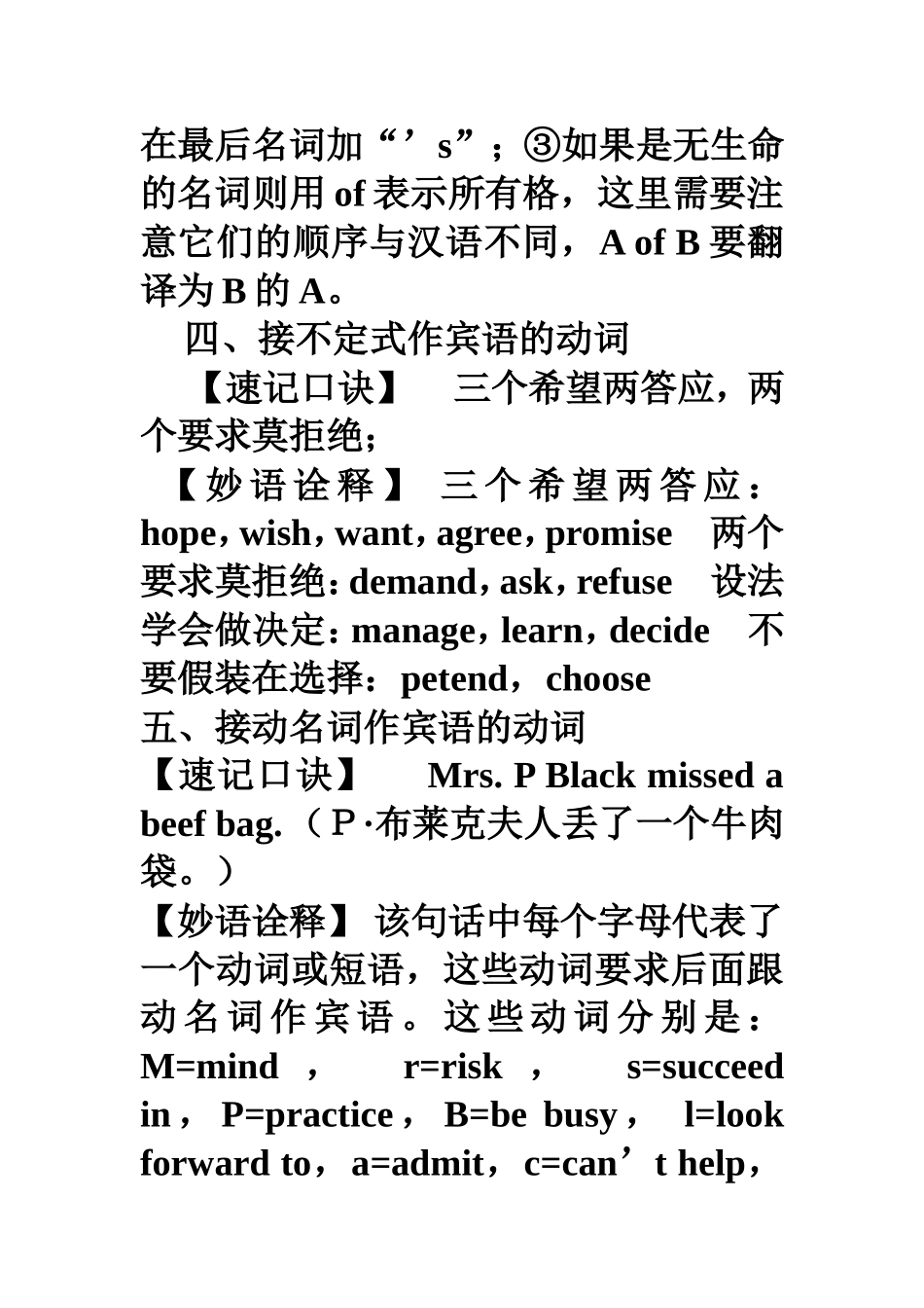 初中英语语法口诀_第3页