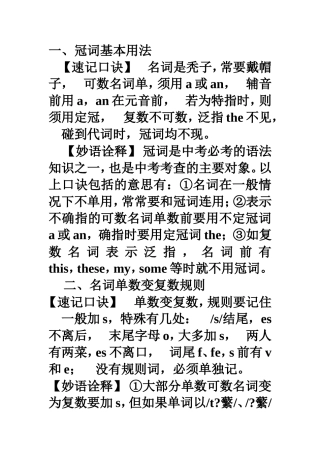 初中英语语法口诀