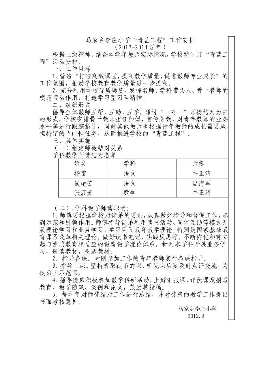 2013青蓝工程_第1页