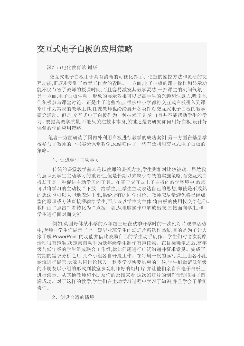 白板应用策略文档_第1页