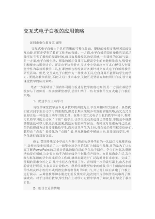 白板应用策略文档