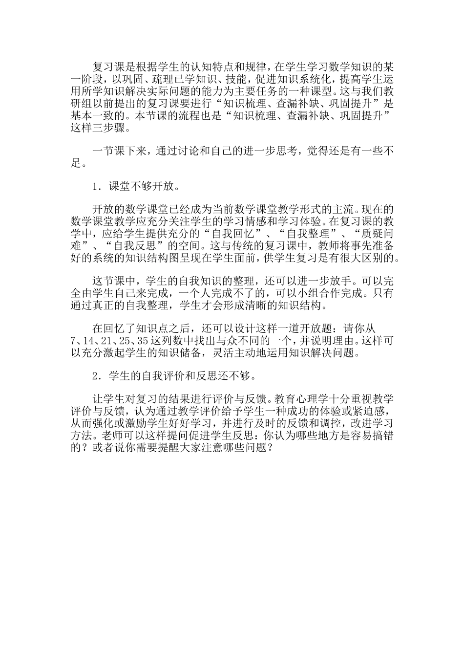 复习因数和倍数_第3页