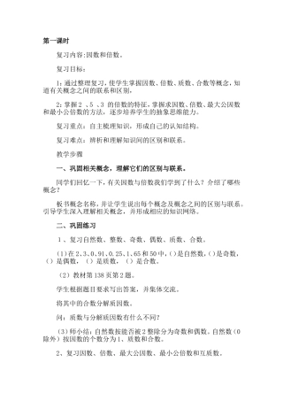 复习因数和倍数