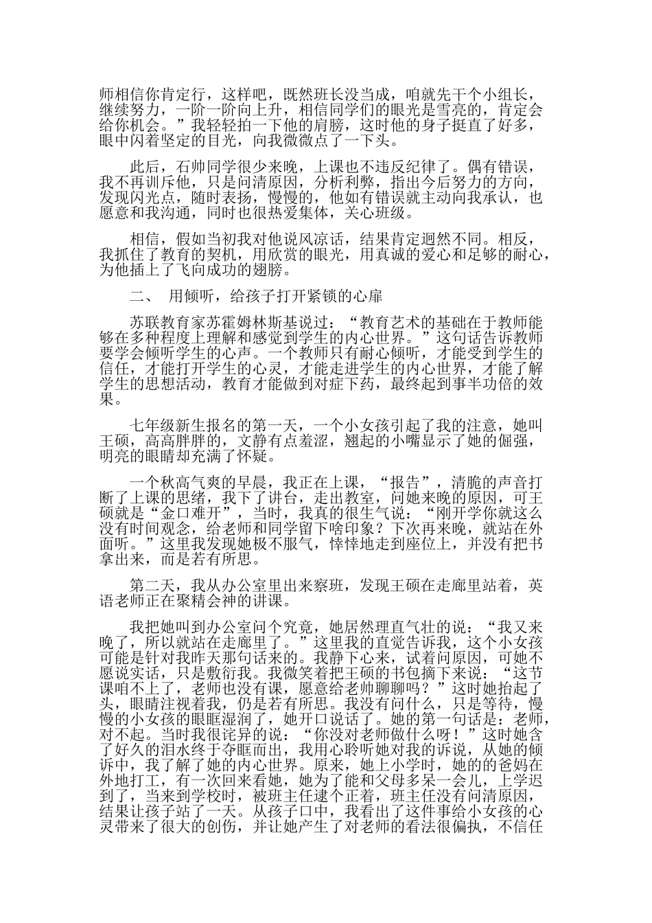 爱心永恒花开无声_第2页