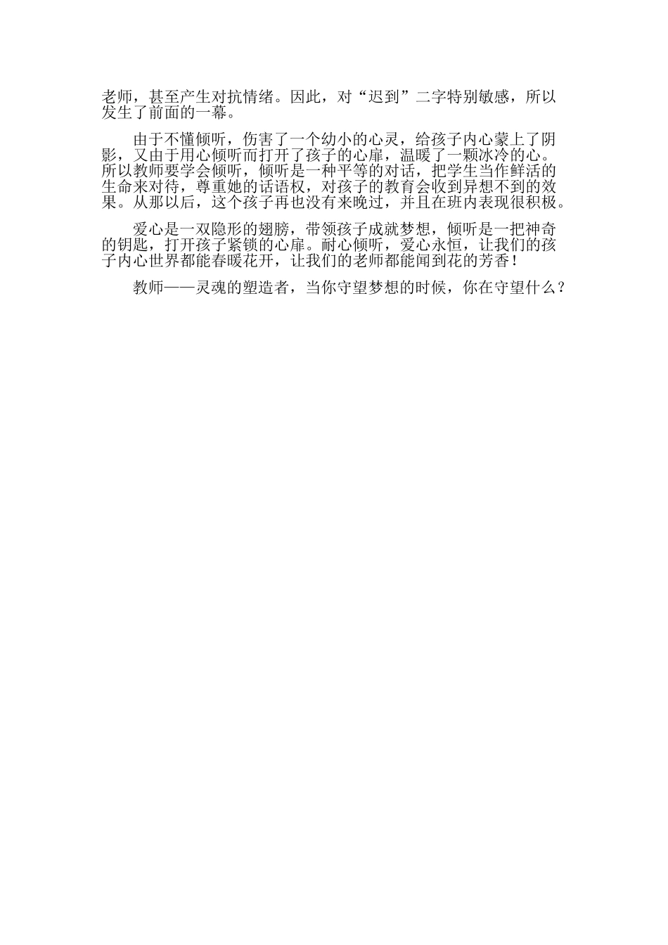 爱心永恒花开无声_第3页