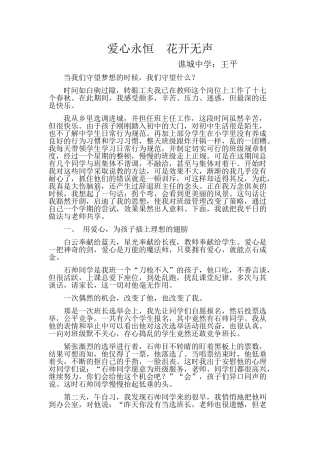 爱心永恒花开无声