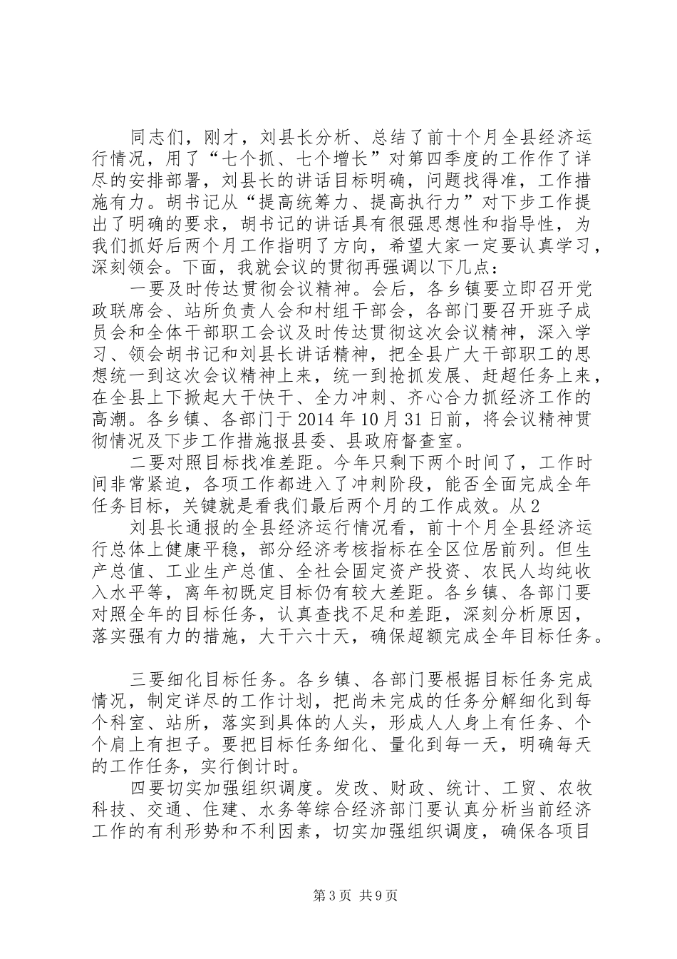 第一篇：20XX年第一季度质量安全标准化会议主持词_第3页