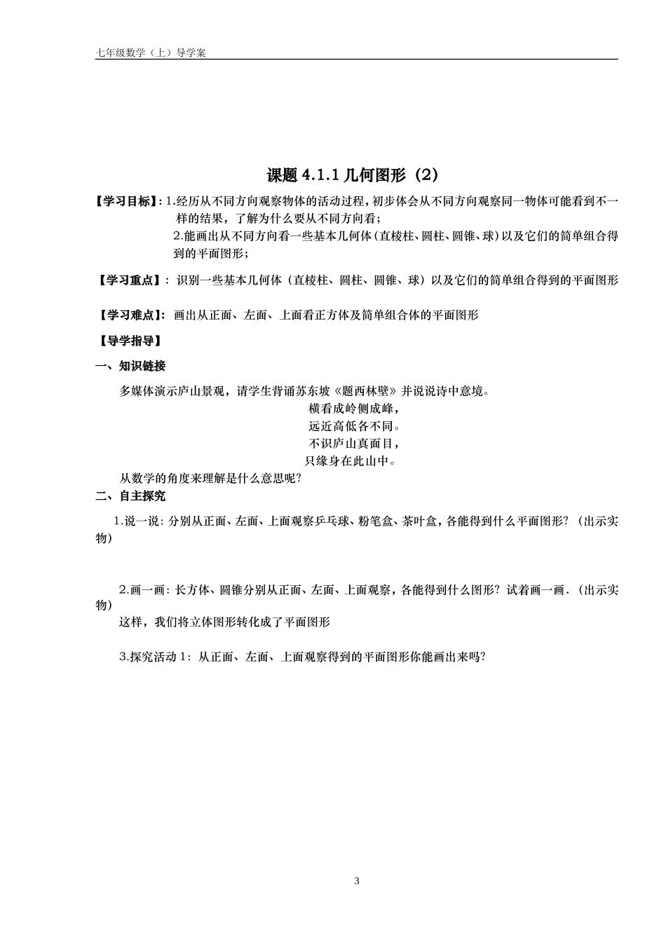 人教版七年级数学上册第四章图形认识初步导学_第3页
